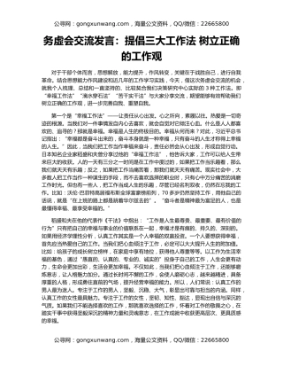 务虚会交流发言：提倡三大工作法 树立正确的工作观