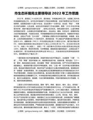 市生态环境局主要领导谈2022年工作思路
