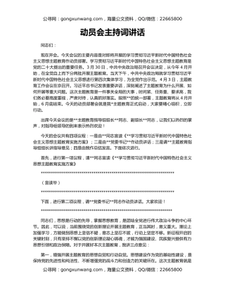 动员会主持词讲话