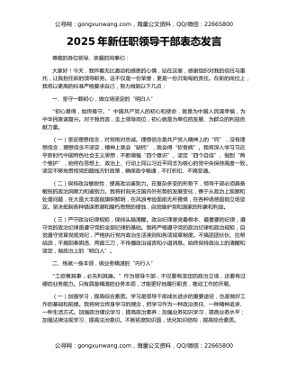 2025年新任职领导干部表态发言