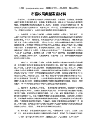 市畜牧局典型发言材料