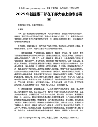 2025年新提拔干部在干部大会上的表态发言