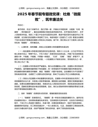 2025年春节前专题微党课：杜绝“微腐败”，筑牢廉洁关