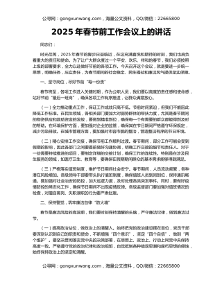 2025年春节前工作会议上的讲话