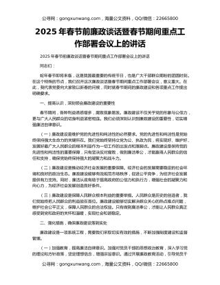 2025年春节前廉政谈话暨春节期间重点工作部署会议上的讲话