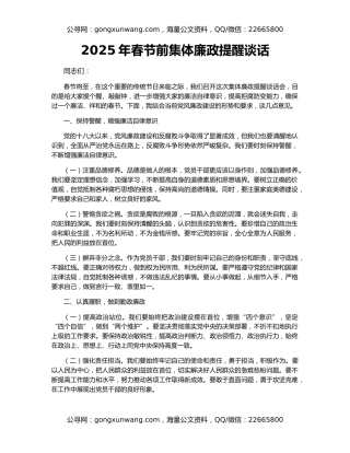 2025年春节前集体廉政提醒谈话