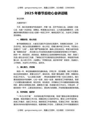 2025年春节后收心会讲话稿