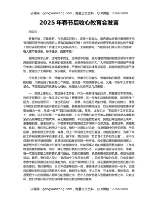 2025年春节后收心教育会发言