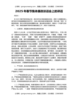 2025年春节集体廉政谈话会上的讲话