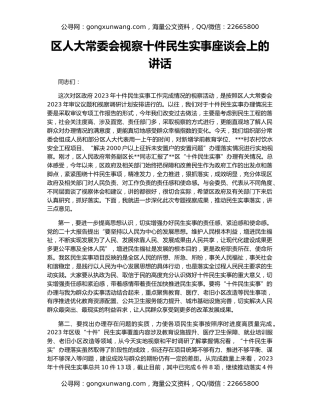 区人大常委会视察十件民生实事座谈会上的讲话