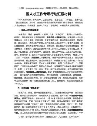 区人才工作专项行动汇报材料