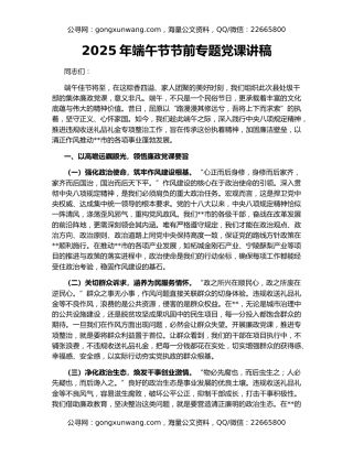 2025年端午节节前专题党课讲稿