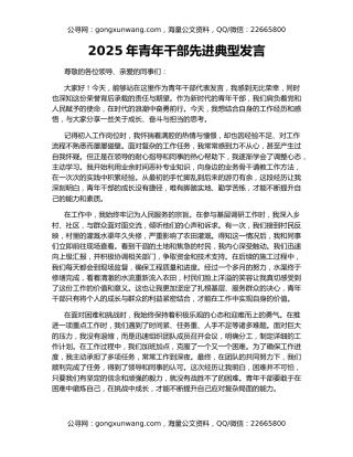 2025年青年干部先进典型发言