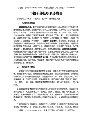 市管干部任职表态发言