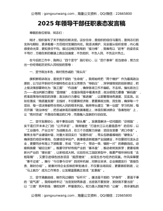 2025年领导干部任职表态发言稿