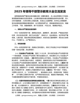 2025年领导干部警示教育大会交流发言