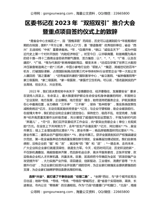 区委书记在2023年“双招双引”推介大会暨重点项目签约仪式上的致辞