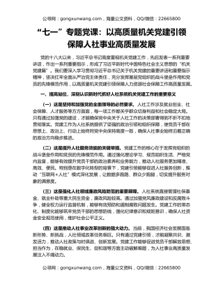“七一”专题党课：以高质量机关党建引领保障人社事业高质量发展