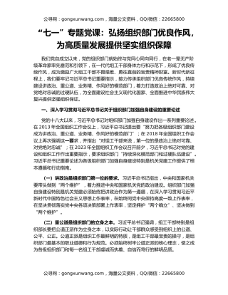 “七一”专题党课：弘扬组织部门优良作风，为高质量发展提供坚实组织保障