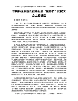 市胸科医院院长在第五届“医师节”庆祝大会上的讲话