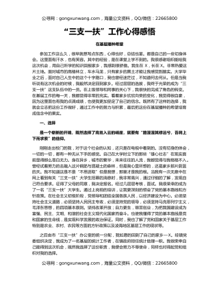 “三支一扶”工作心得感悟