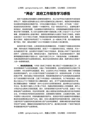 “两会”政府工作报告学习感悟