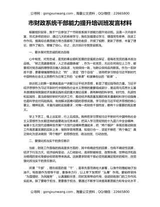 市财政系统干部能力提升培训班发言材料