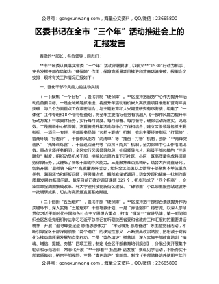 区委书记在全市“三个年”活动推进会上的汇报发言