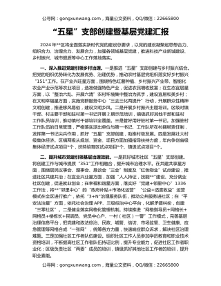 “五星”支部创建暨基层党建汇报