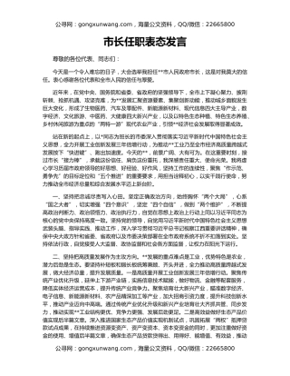 市长任职表态发言