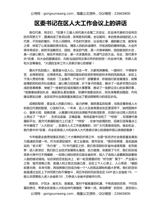 区委书记在区人大工作会议上的讲话