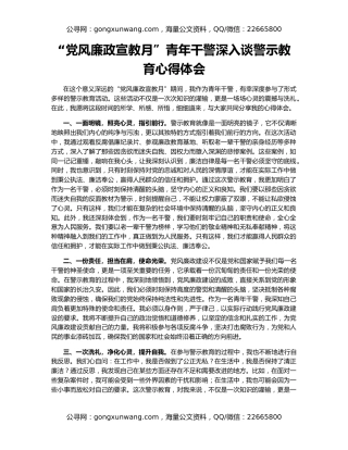 “党风廉政宣教月”青年干警深入谈警示教育心得体会