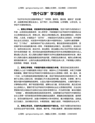 “四个以学”学习感悟