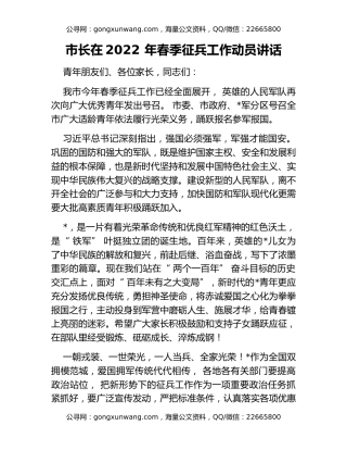 市长在2022 年春季征兵工作动员讲话