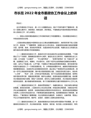 市长在2022年全市委政协工作会议上的讲话