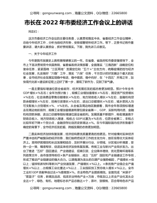 市长在2022年市委经济工作会议上的讲话