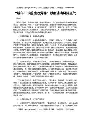 “端午”节前廉政党课：以廉洁清风扬正气