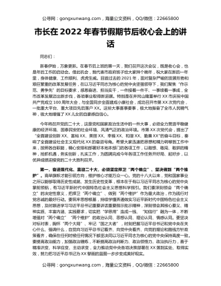 市长在2022年春节假期节后收心会上的讲话
