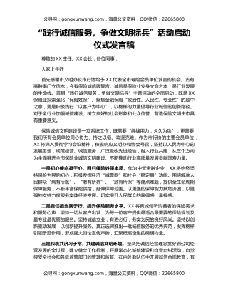 “践行诚信服务，争做文明标兵”活动启动仪式发言稿