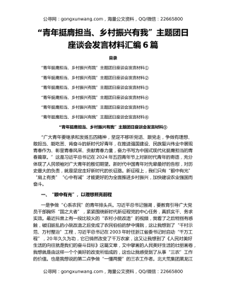 “青年挺膺担当、乡村振兴有我”主题团日座谈会发言材料汇编6篇