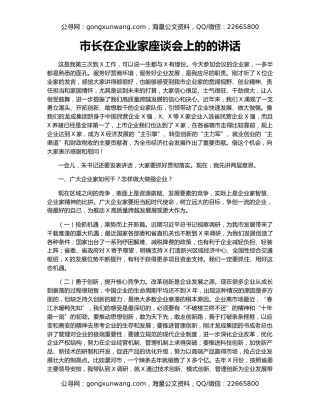 市长在企业家座谈会上的的讲话