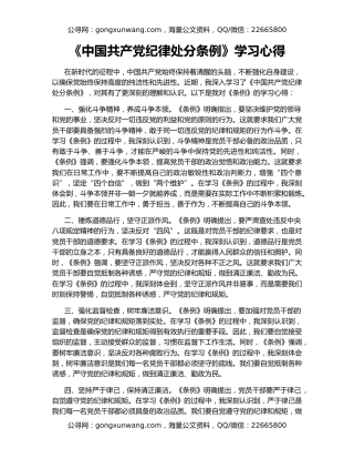 《中国共产党纪律处分条例》学习心得