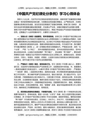 《中国共产党纪律处分条例》学习心得体会