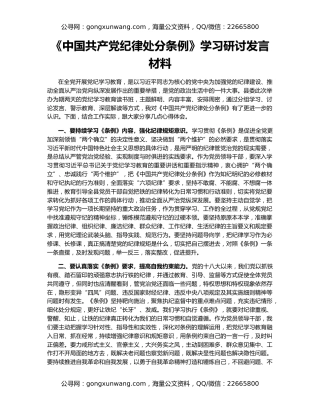 《中国共产党纪律处分条例》学习研讨发言材料