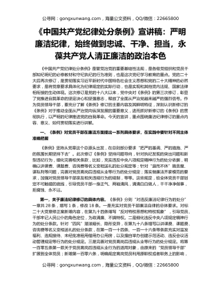《中国共产党纪律处分条例》宣讲稿：严明廉洁纪律，始终做到忠诚、干净、担当，永葆共产党人清正廉洁的政治本色