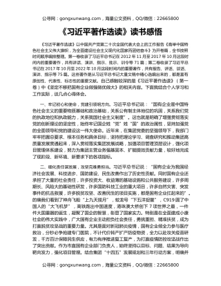 《习近平著作选读》读书感悟