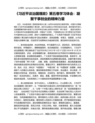 《习近平谈治国理政》第五卷学习体会：凝聚干事创业的精神力量