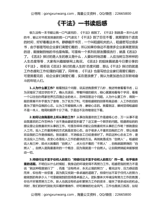 《干法》一书读后感