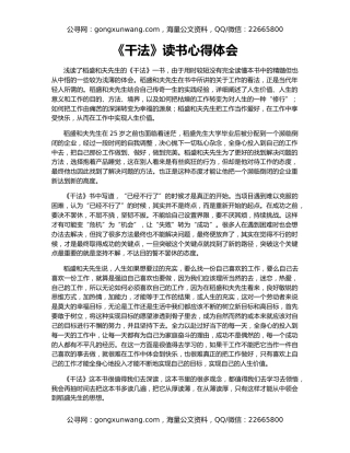 《干法》读书心得体会