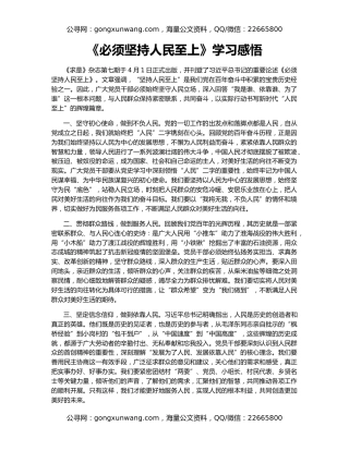 《必须坚持人民至上》学习感悟